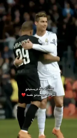 ❤️🥺 #كريستيانو_رونالدو #ريال_مدريد #كيليان_مبابي🇲🇫 