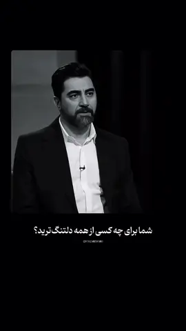 خیلی دلم برات تنگ شده😢😥❤️‍🩹🖤🥺