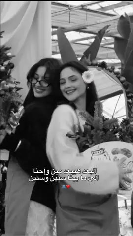 البعد هيبعد مين #🫂❤️