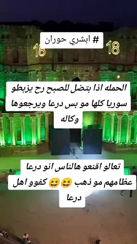 #درعا #درعا_حوران_سوريا #ابشري#حوران#حورانيه_بكل_فخر 