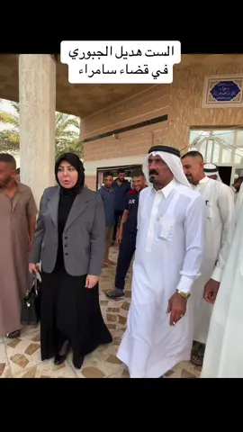 ضمن اطار التواصل الاجتماعي تلبي الاستاذة هديل الجبوري الدعوة المقدمة اليها في قضاء سامراء لبت الحقوقية الاستاذة هديل الجبوري الدعوة المقدمة اليها من اهلنا  في قضاء سامراء حيث بحثت معهم اهم المشاكل والمعوقات التي عرقلت واقعهم الذي اصبح متردي  وفي مستهل اللقاء وعدت الاستاذة حل كل المعوقات من خلال متابعتها مع الجهات ذات العلاقة  واكدت للجميع بأن متابعتها ستكون استرداد حقوق المحافظة والمواطنين وفي ختام اللقاء رحبو الاهالي بمشروعها واعلنوا دعمهم الكامل ومساندتهم لها في المرحلة المقبلة كما قدمت الشكر والامتنان لهم على حسن الضيافة والاستقبال  #مكتب_الاعلامي_المرشحة_هديل_حمد_الجبوري #هديل_الجبوري #صلاح_الدين #سامراء_صلاح_الدين #explorepage✨ @المجلس الأعلى الاسلامي العراقي @الشيخ مهدي الصميدعي @المجلس الاعلى الاسلامي العراقي 