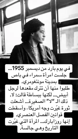 برأيكم… كلمة واحدة ممكن تغيّر العالم؟ #foryou #تاريخ #وثائقيات #روزا_باركس #عنصرية 