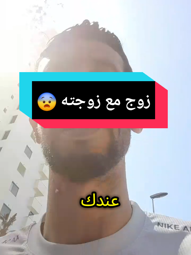 قصة زوج مع زوجته على التيك توك 🫣💔 #حزين #قصص_واقعية #fouryou #fypageシ #fyp 