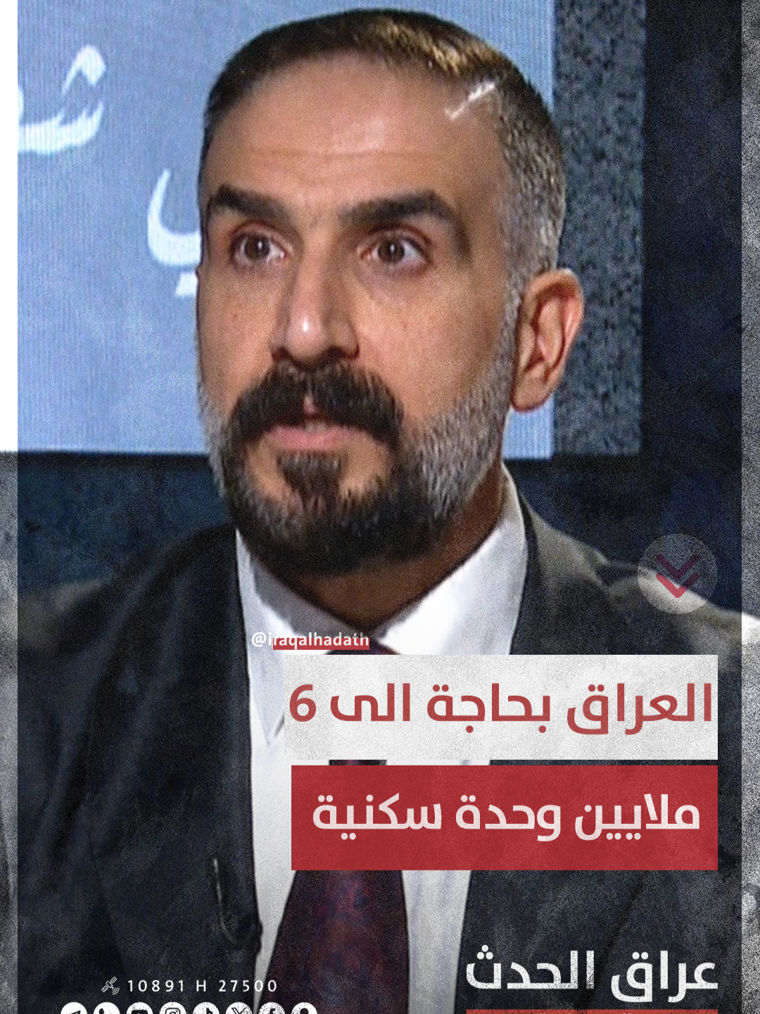 الخفاجي: العراق بحاجة الى 6 ملايين وحدة سكنية | #من_الدولة مع قصي شفيق #قناة_عراق_الحدث_الفضائية .. منبر العراق الحر تابعونا عبر التردد H10891 / 27500