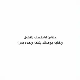 منشن الشخصك الا مفضل🙂🙂#شعراء_وذواقين_الشعر_الشعبي #شعر_شعبي_عراقي_حزين 