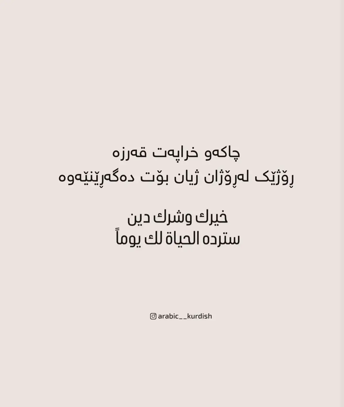 #arabic__kurdish 