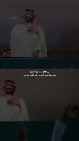 الله يطول بعمره 🥹🤍#explore #fyp #ksa #محمد_بن_سلمان_حبيب_الشعب #edit 