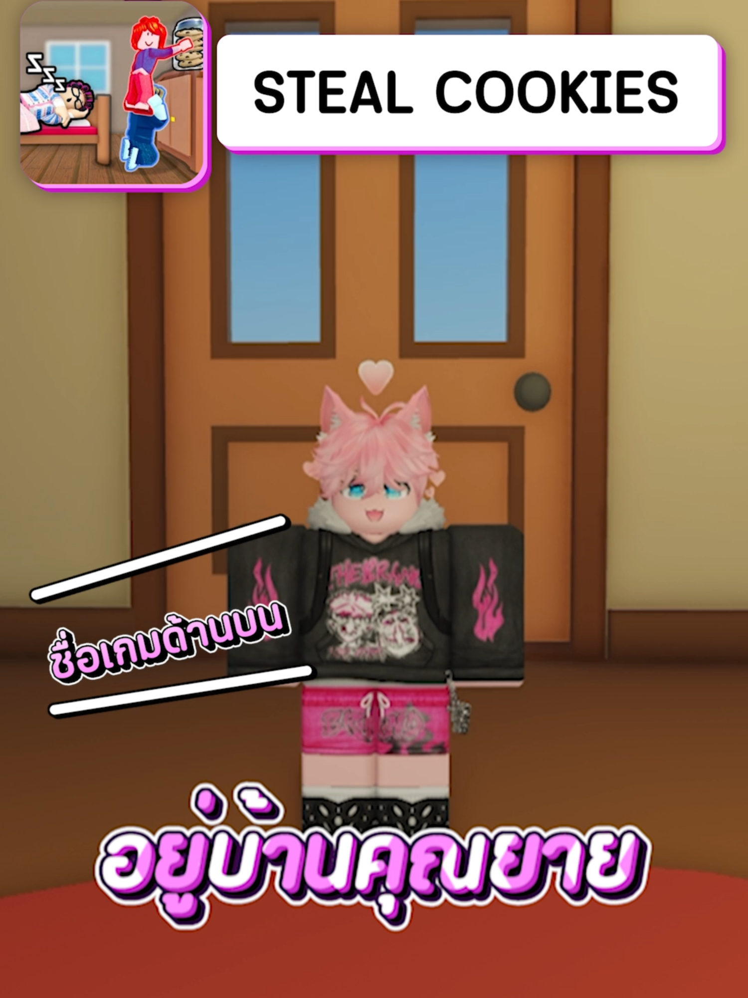ขโมยคุกกี้คุณยาย STEAL COOKIES #Roblox #โรบอก #โรบล็อก