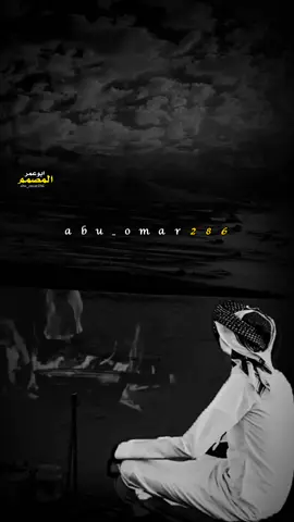 قول يالله عسى هالليل يصبح على خير وكل الامور اللي على البال تفرج #يالله #اللهم_امين_يارب_العالمين🤲 #قصايد #المصمم_ابوعمر 