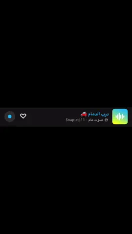 #صوتيات_سناب #سناب #صوت_سناب #ترند #اصوات_سناب             