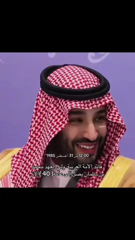 تعيش ياوجه السعد.                                                   #ولي_العهد_40عام #saudiarabia🇸🇦 #السعوديه🇸🇦 #سوريا🇸🇾 