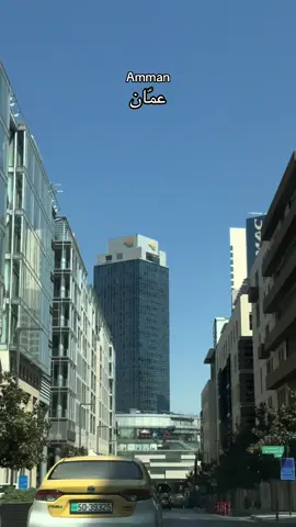 📍Abdali                                                                  #المملكه_الاردنيه_الهاشميه🇯🇴 #الاردن #المملكة_الاردنية_الهاشمية #عمان_الاردن #مالي_خلق_احط_هاشتاقات #الجامعة_الاردنية #الشعب_الصيني_ماله_حل😂😂 #اكسبلور #الاردن🇯🇴 #ammanjordantiktok🇯🇴 #explore #fypシ゚viral #amman #fy #foryou #viral #الشعب_الصيني_ماله_حل #jordan #مبتعثين_الاردن 