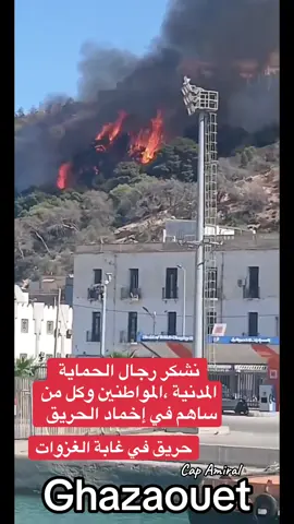 incendie à Ghazaouet Algérie 30/08/2025 #ghazaouet #paris #france #dz