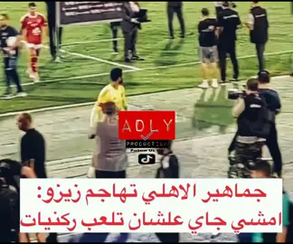 جاي تلعب ركنيات بس يا زيزو 