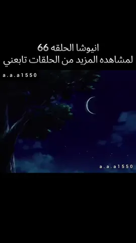 انيوشا الحلقه 66 #انمي #انيوشا #inuyasha #aaa1550 #jjk 