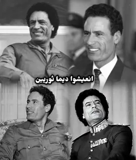 نعيشوا ديما ثوريين💚🔥#معمر_القذافي_ضمير_العالم #الجماهيرية_العربية_الليبية_العظمى #سرتنا_سرت_ليبيا #explore #foryoupage 