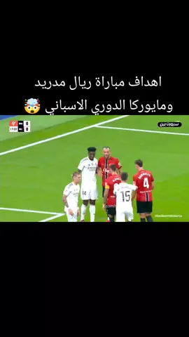 اهداف مباراة ريال مدريد ومايوركا  #ريال_مدريد #هلا_مدريد #ريالمدريد 