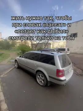 тгк: стволина6634 #volkswagen #passat #рекомендации #тжсф 