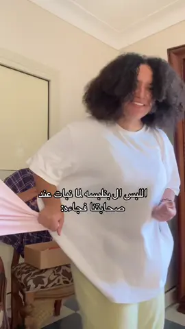 شديني بقا  #matzh2onash2 #متزهقوناش #ماتزهقوناش_بقي #توليت 