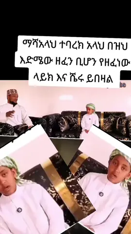 #ethiopian_tik_tok🇪🇹🇪🇹🇪🇹🇪🇹 