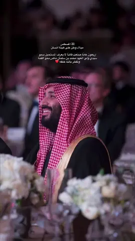 الله يخليه لنا ويطول بعمره ❤️#اكسبلورexplore #fyp #السعودية #محمد_بن_سلمان_حبيب_الشعب #M 