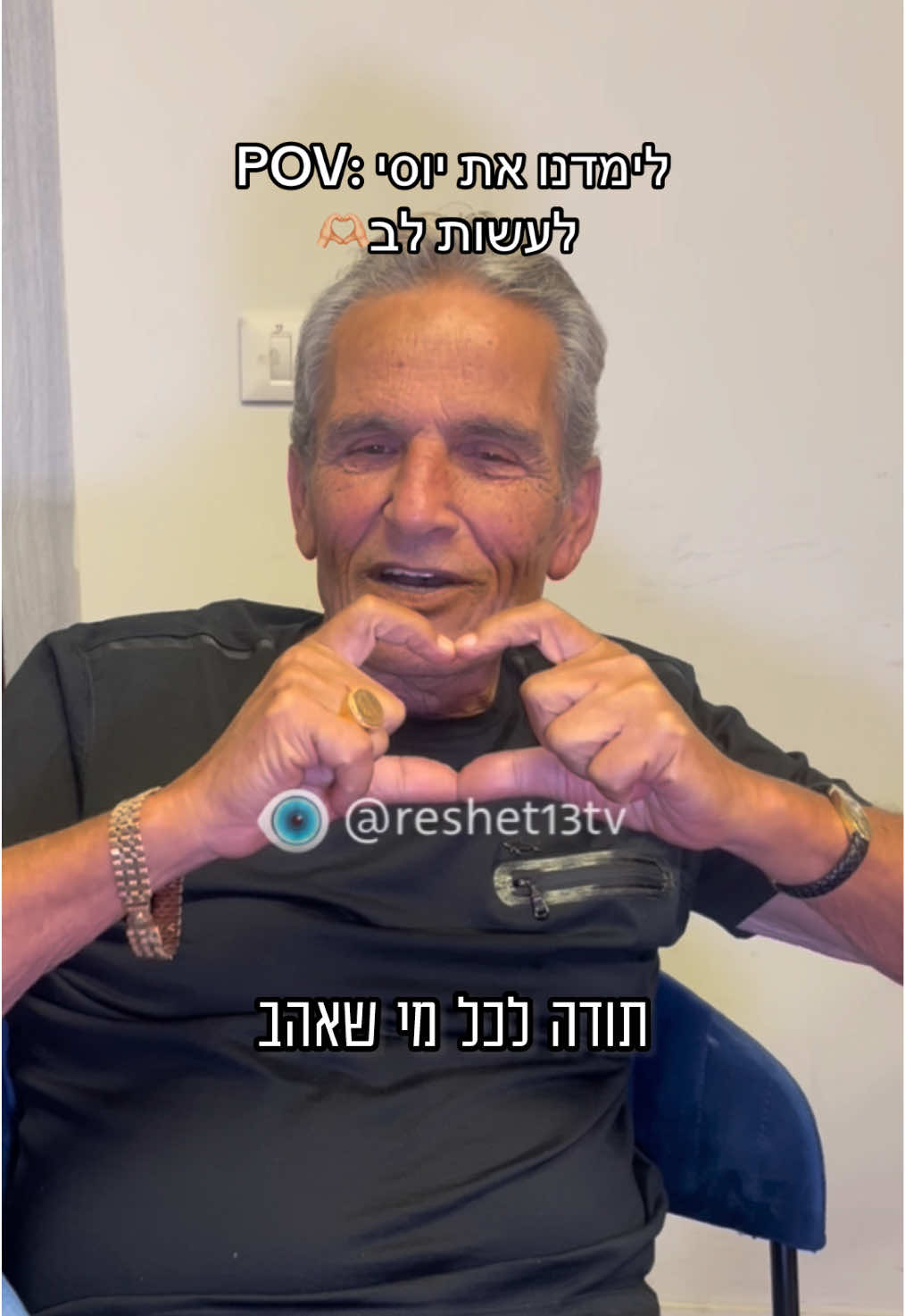 🫶🏼🫶🏼🫶🏼 #רשת13 #האחהגדול