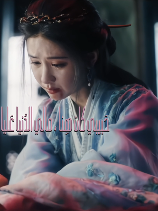 هذا كلش تعبت بي يارب يطش .  .  .  Fake scene  #شعر #مسلسلات_صينية #viral #cdrama #chinesedrama 