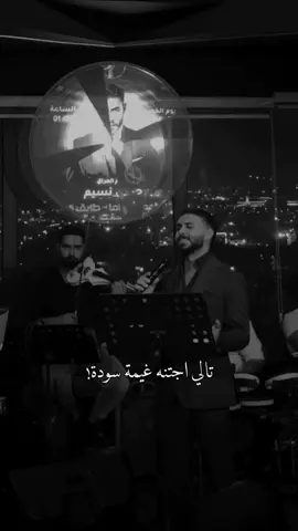 سنتين أنا وياه تحضر #حسن_نسيم 