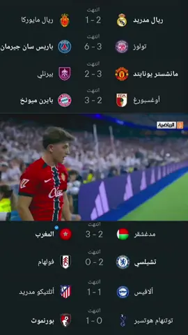 اهداف مباريات اليوم #اهداف_المباريات #اهداف_مباريات_اليوم #ملخصات_كرة_القدم🔥 #الدوري_الاسباني #الدوري_الانجليزي 