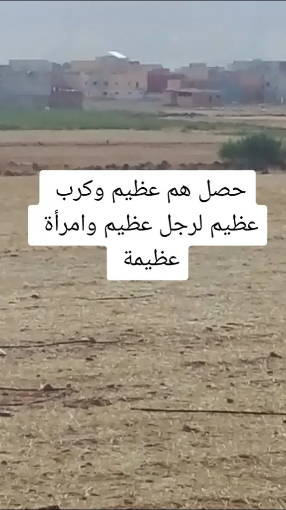 #حصل هم عظيم وكرب عظيم لرجل عظيم وامرأة عظيمة...#الجائر_تونس_المغرب_الاماراات_مصر #الشعب_الصيني_ماله_حل😂😂 #الامارات_العربية_المتحده🇦🇪
