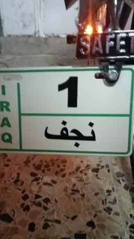##يروحي💜🥺🧿 #حبيبي❤️ #النجف_الأشرف #كربلاء #الكحلي_اسامه 