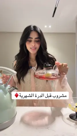 ممنوع على الحامل🔴🤰🏻 جربيه وشوفي الفرق 👍 #fyp #بلقيس_الخالدي #الدورة_الشهريه  #تكيسات 