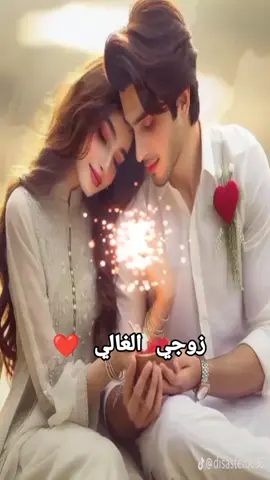 #زوجي  #الغالي  يا نبض #قلبي_  #تصميم_فيديوهات🎶🎤 🎧 🎬 #حالات_واتس🖤🔥 