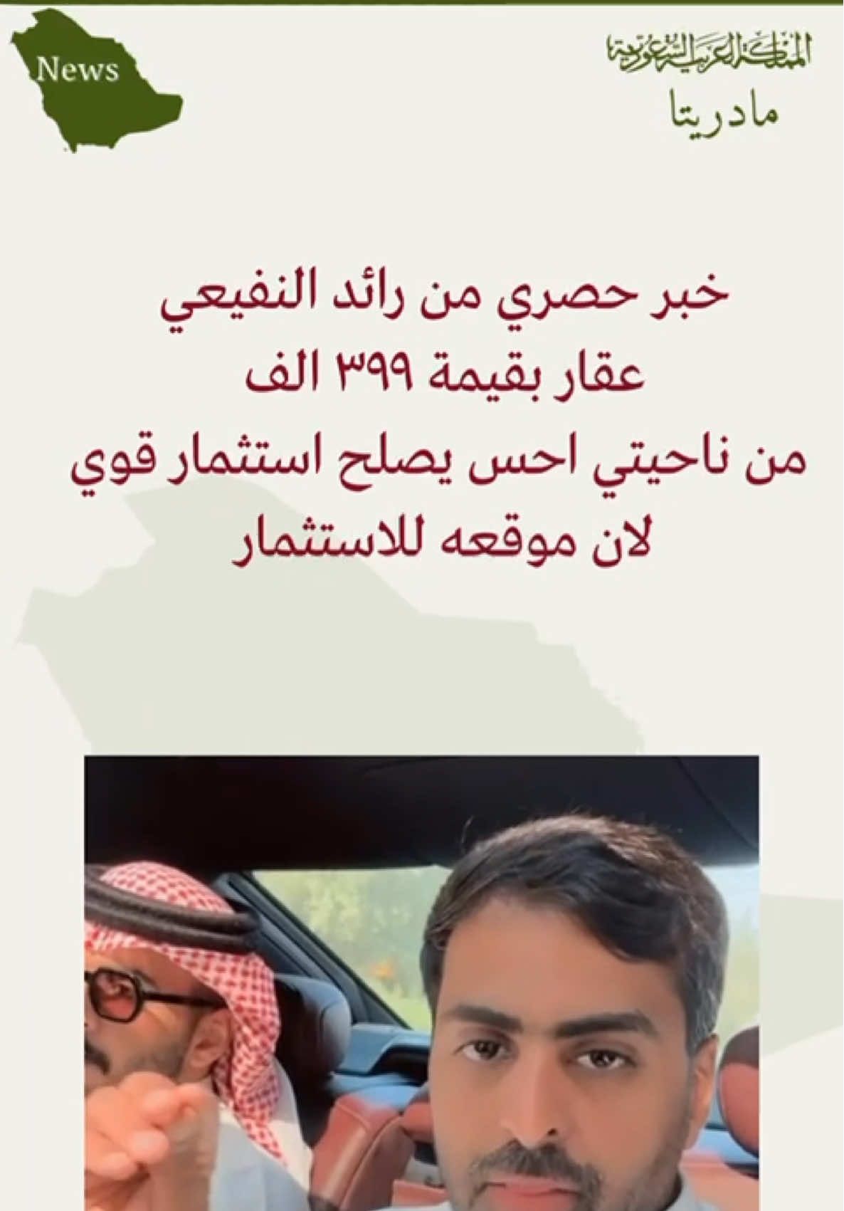 رائد النفيعي#عقار