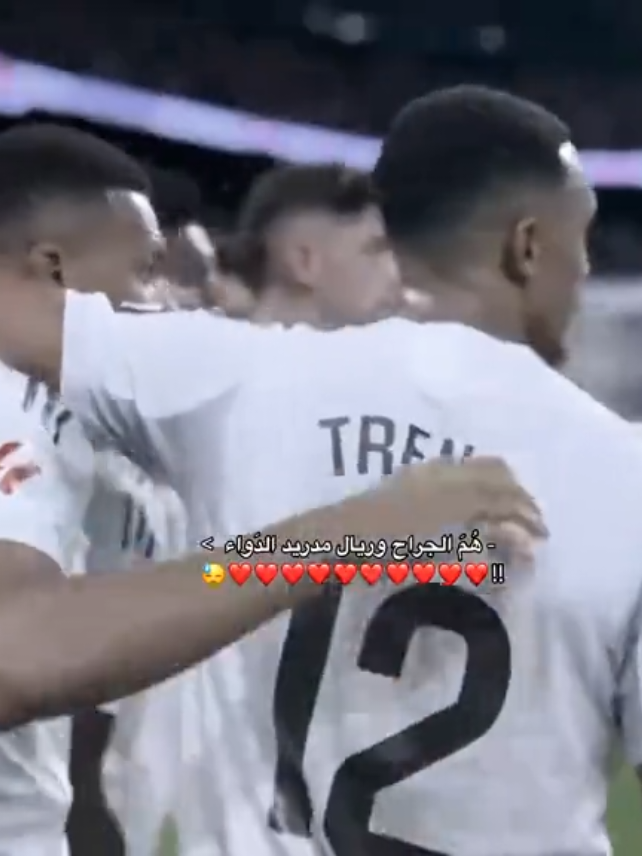 افضل دواء 😢🤍🤍🤍! #ريال_مدريد #realmadrid #fyp 