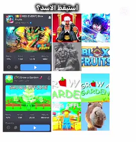 استيقظ الاسد؟#bloxfruits #roblox #update #27 #growagarden 