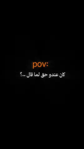 كان عندو حق لما قال..؟ 🖤✨ #fypシ #fyp  #viral #نصايح #مصطفى_شوقي_احمد 