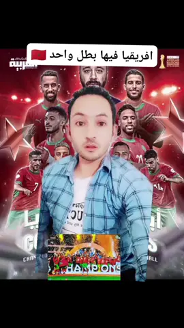 افريقيا فيها بطل واحد بس اسمه المغربي 🇲🇦🏆💪👉