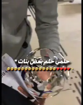 حلم حلمتي بيها حلم مستحيل يتحقق💔😢 #برشلونه#ريال مدريد#ريال بيتيس برشلونه عم جميع 