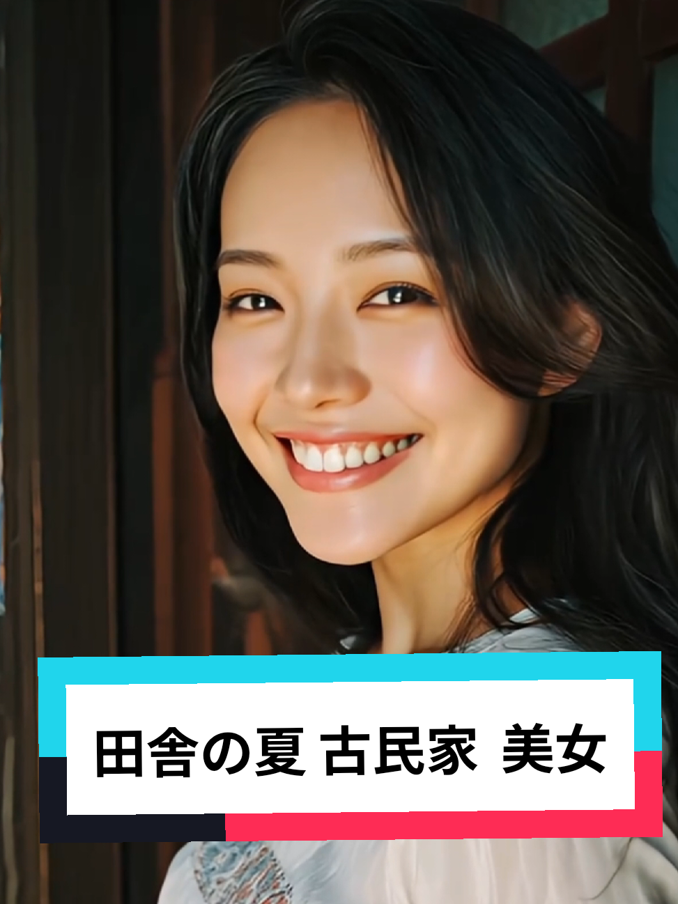 もう8月も終わりですね まだまだ残暑も厳しそうですが 夏の古民家にいる爽やか美女 #aiガール #AIグラビア  #ai女子 #美女
