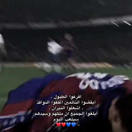برشلونة يلعب اليوم 🤩💙❤️.#FCB #fcbarcelona #fyp #فيسكا_برسا_دائماً_وابداً🔵🔴 #foryou 