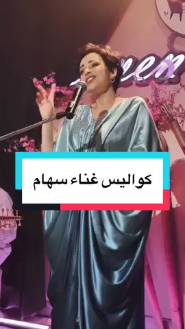 كواليس غناء سهام مسلسل أمي… تابعوني في سناب Syr_48 #مسلسل_أمي #كواليس #سهام #الشعب_الصيني_ماله_حل😂😂 #اكسبلور 