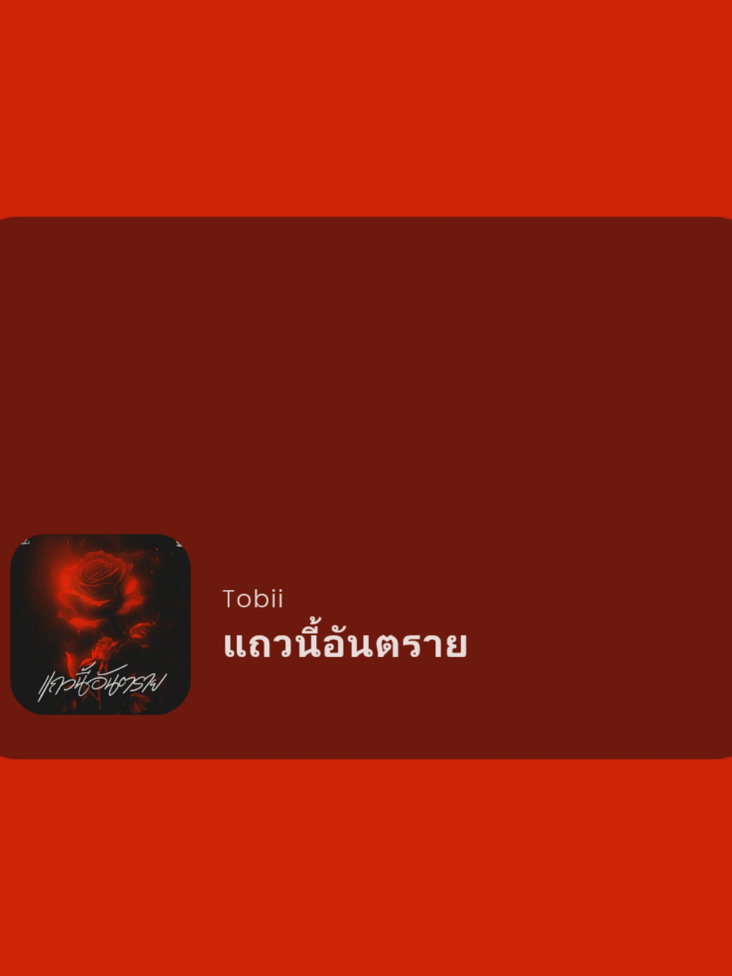 #ThomasKong performed this song at #DMDSPORTDAY2025 🫠🔥 Now I’m certain that when Unknown Lover Series comes out, we won’t survive it🥲☝🏻 #แถวนี้อันตราย #Tobii #fyp 