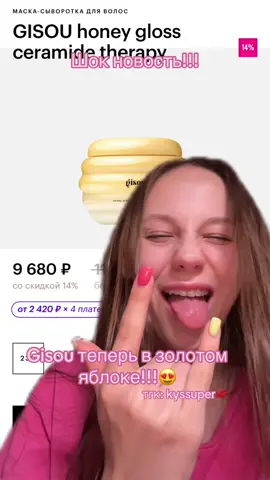 Ссылки на продукты будут у меня в тгк: kyssuper💋 #зя #покупки #косметикаобзор #skincare #gisou 