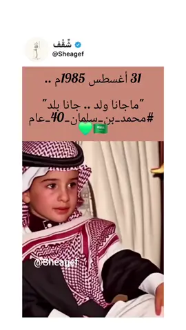 31 أغسطس 1985م .. 