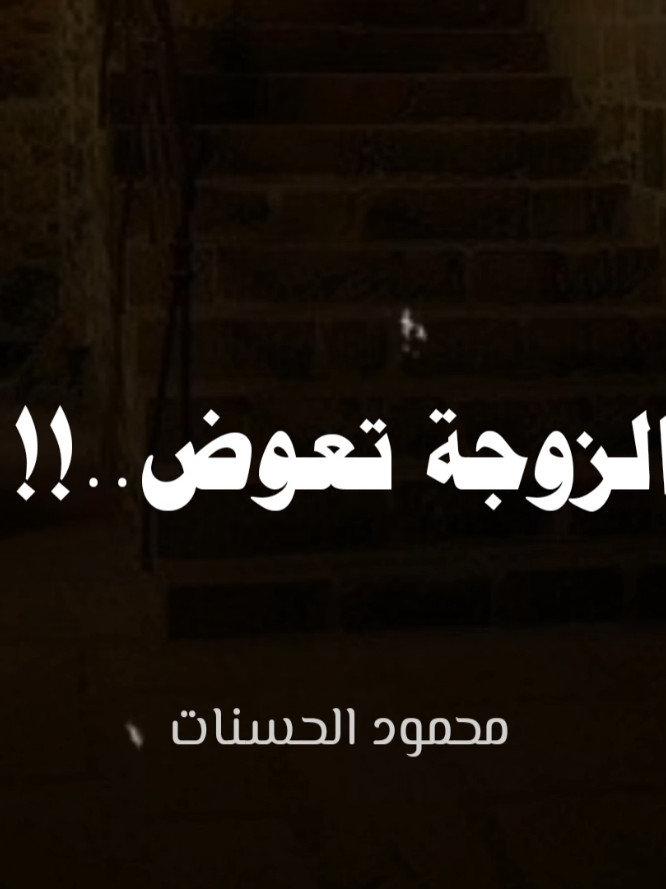 الأم لاتعوض في الحياة 🥺🥺❤❤ #الشيخ_محمود_الحسنات #محمود_الحسنات #اللهم_صلي_على_نبينا_محمد #اللهم_صل_وسلم_على_نبينا_محمد #صلوا_على_رسول_الله 
