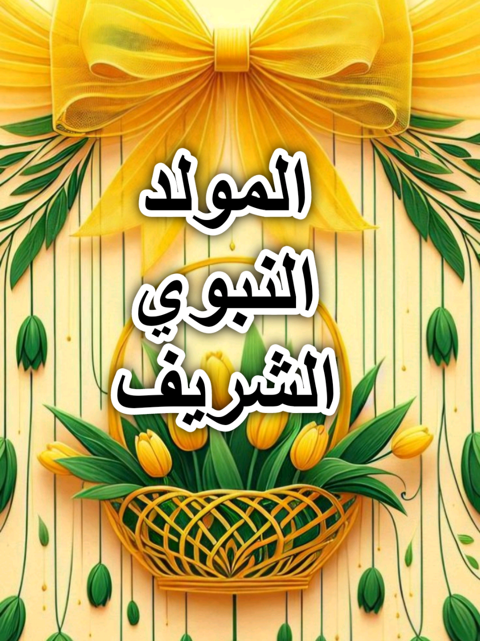 #viraltiktok #foryou #صلوا_على_رسول_الله #المولد_النبوي_الشريف #تهنئة_بالمولد_النبوي_الشريف 