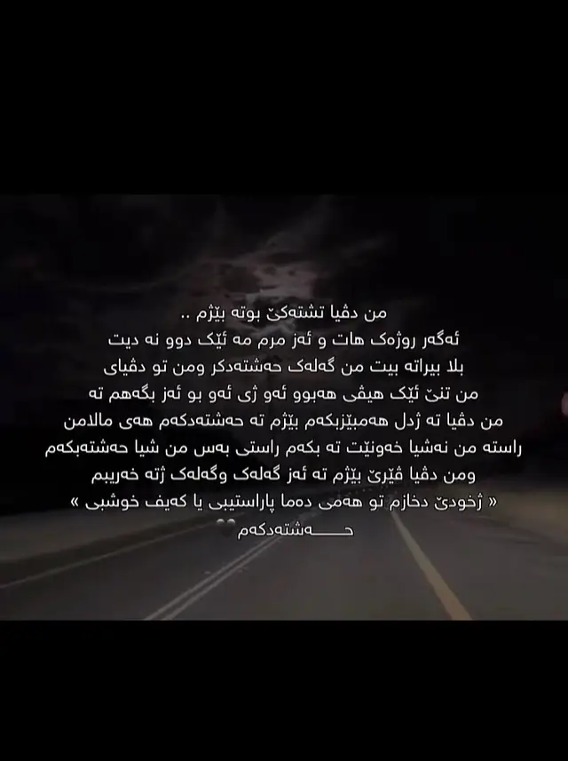 #تو ايكه م هيڤيا من بوي و دي ميني ايكه م هيڤيا من ژي 💔🥹