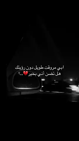 #رحم_الله_ابي💔 #لفقيدي_أبي #you #فقدان_الاب #دعواتكم_برحمه_لفقيدي 
