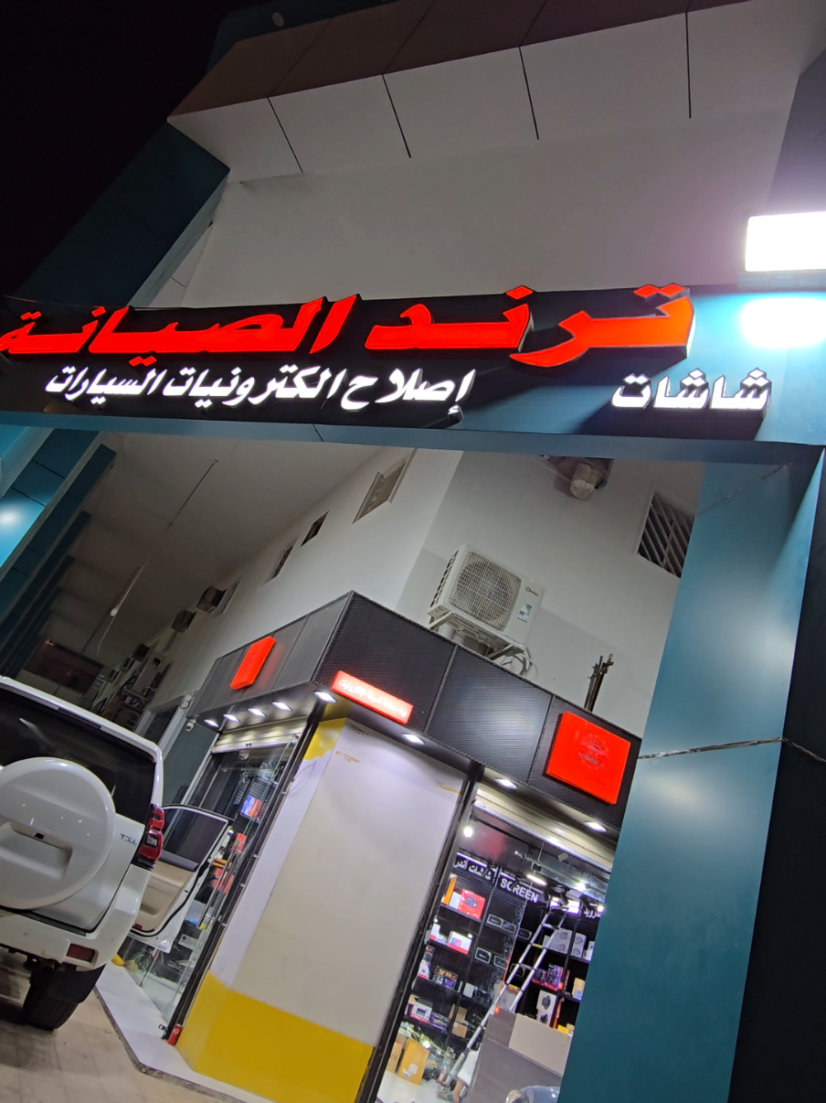 #اصلاح #شاشة #جيب #برادو 2021 طافية حلها عندنا خليك في المضمون مع ابولؤي#fyp 
